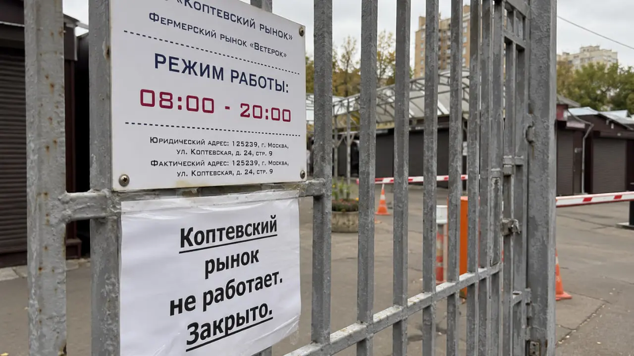 Коптевский рынок закрылся